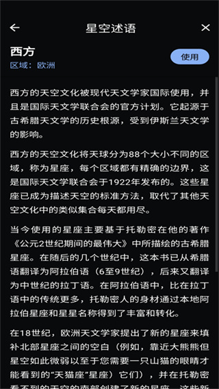 虚拟天文馆Plus最新版 v1.15.3 安卓版 3