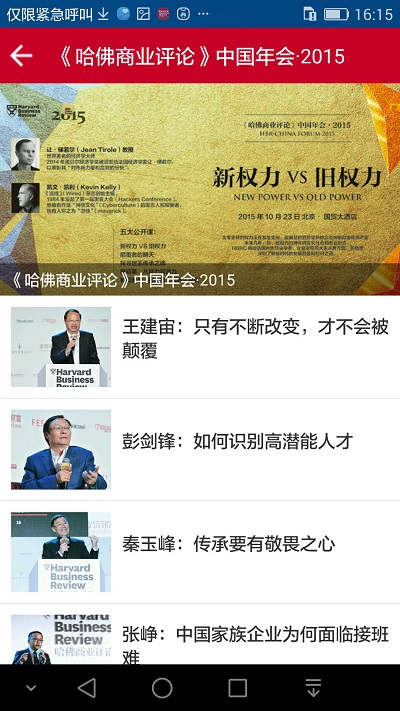 哈佛商业评论中文版2025最新版 v2.9.24 安卓官方版 2