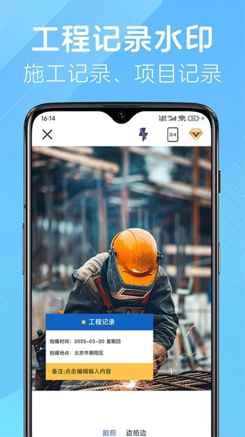 改改水印相机 v1.0.5 安卓版 1