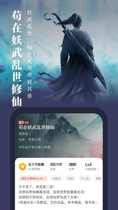 起点小说网站app(起点读书) v7.9.438 安卓官方版 3