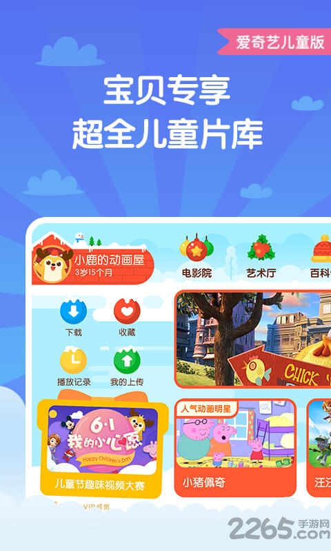爱奇艺动画旧版本 v15.12.0 安卓版 1