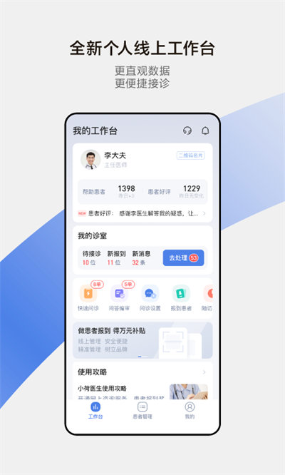 小荷医生在线问诊平台 v6.4.2 0