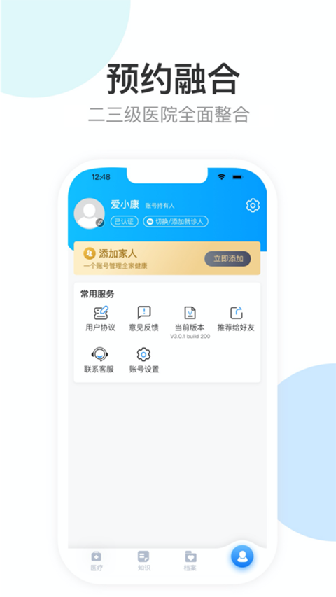 健康天津 v1.8.6_build_119安卓版 3
