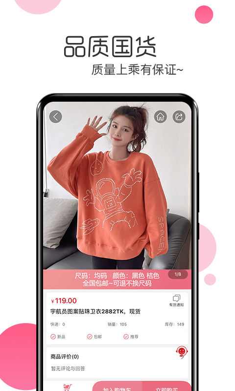 白秋洁服饰 v1.9.8 安卓版 1