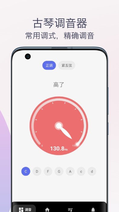 古琴调音器模拟器app v3.1.0 安卓版 2