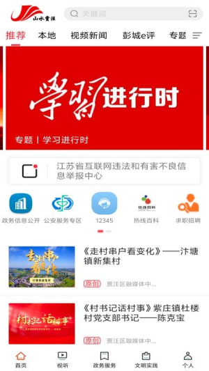 山水贾汪 v1.9 安卓版 1