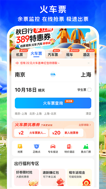 114票务 v9.1.0 安卓版 1