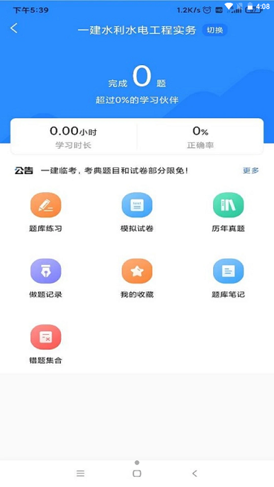 一建考试宝典手机版 v1.4.2 安卓版 2
