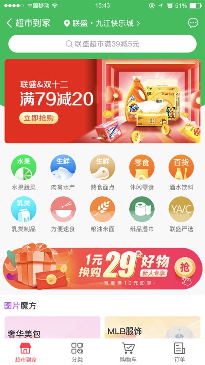 联盛生活官方版 v4.1.13 安卓版 0
