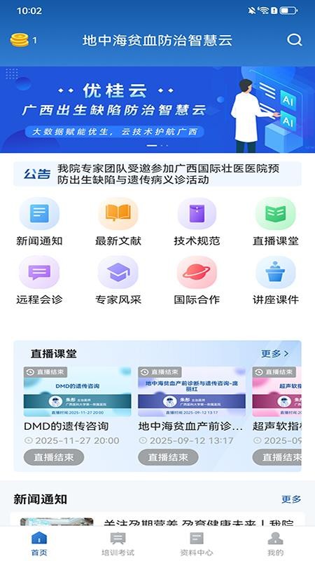 优桂云 v1.0.9 最新版 3