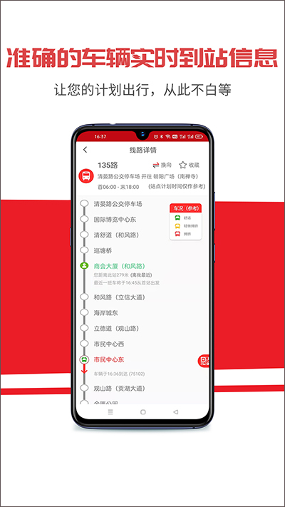 无锡智慧公交 v3.0.7安卓版 1