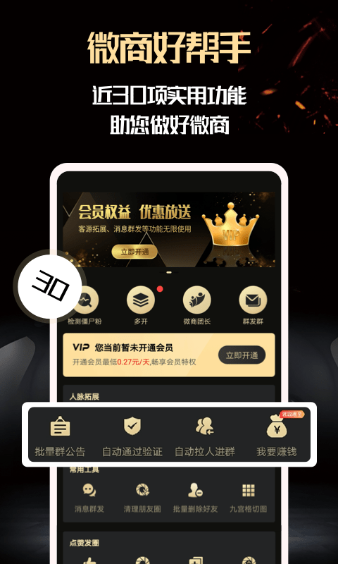 机友大师微商版(改名微商助手软件) v3.4.6 安卓版 4