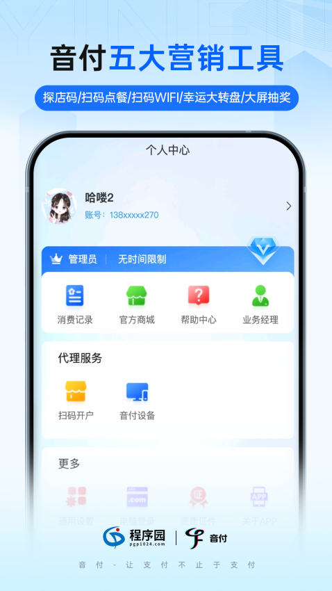 音付 v1.1.0 最新版 1