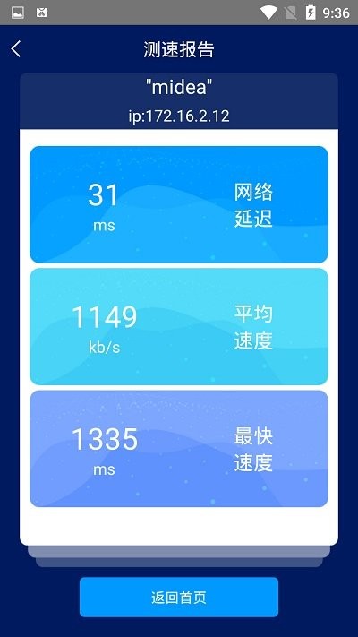 手机网络测速大师app v1.6.9 安卓版 2