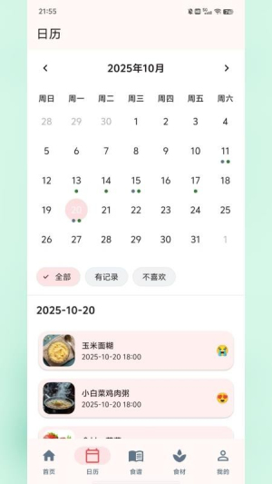 食喂喂 v2.0.3 安卓版 0