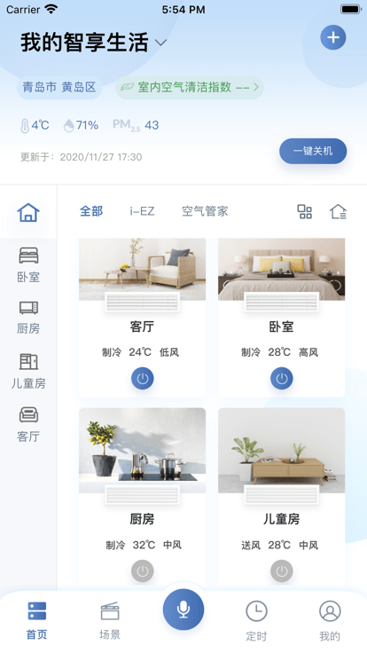 日立智家最新版 v7.4.0 安卓版 3