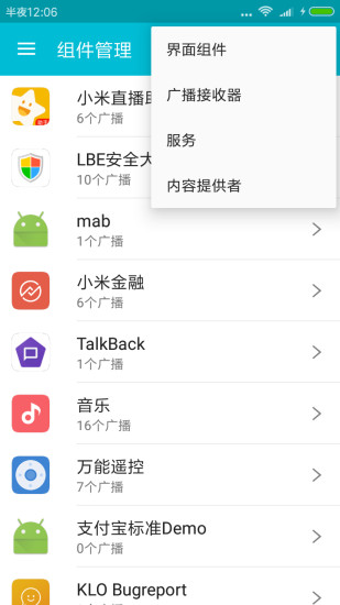 手机系统软件卸载大师 v2.5.5 安卓版 1