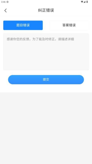 执业兽医考试宝典 v1.3.1 安卓版 4