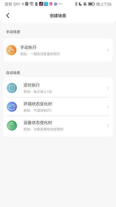 odado智能家居app v1.2.19 安卓版 2