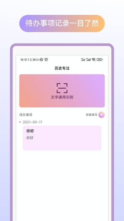 专注番茄app v1.1.0 安卓版 3