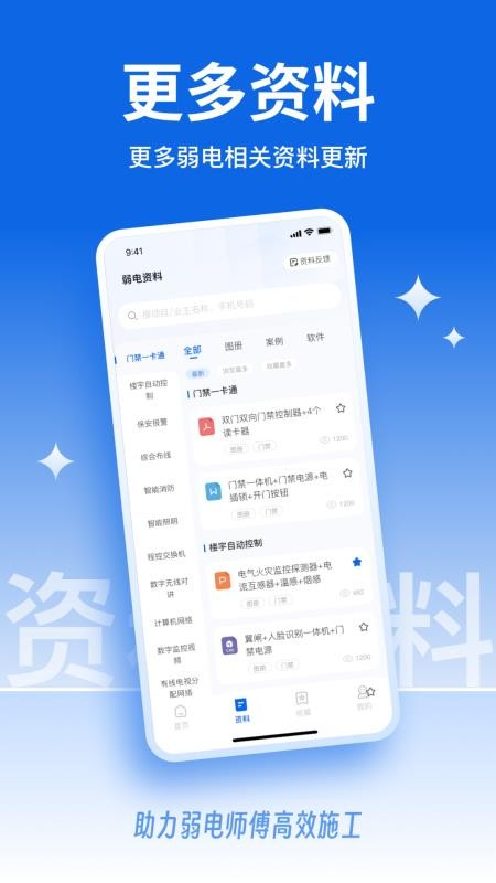 弱电宝典 v1.0.05 最新版 4