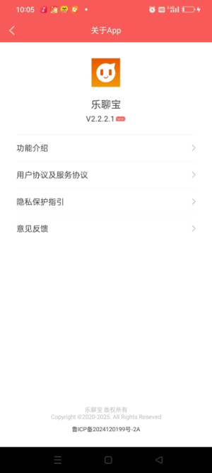 乐聊宝 v2.4.1.0 安卓版 1