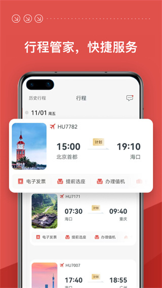 海南航空 v10.11.1 安卓版 2