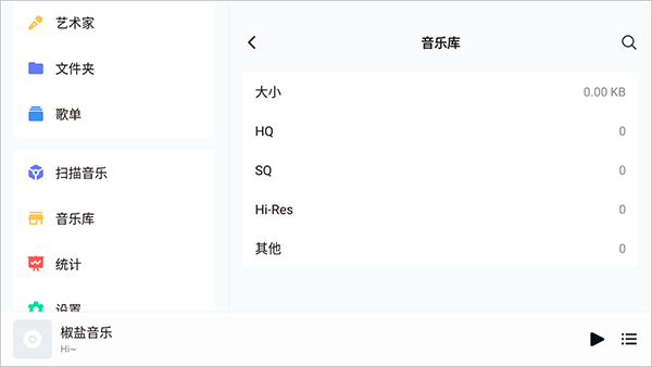 椒盐音乐车机版app(Salt Player) v11.1.0-play 1