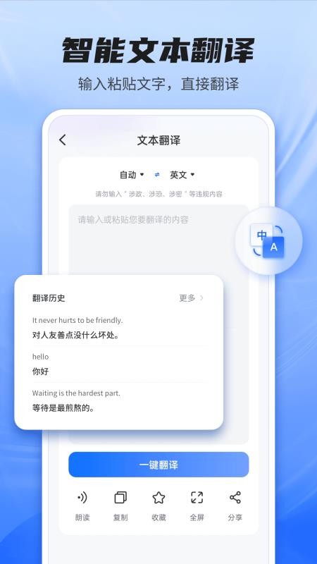 Quick翻译王 v2.1.2 安卓版 0