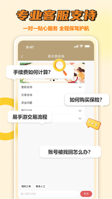 易手游 v2.9.1 最新版 2
