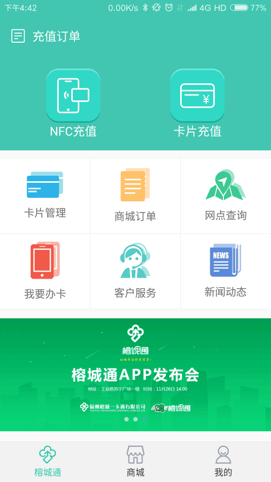榕城通app官方版 v2.3.4 安卓版 2