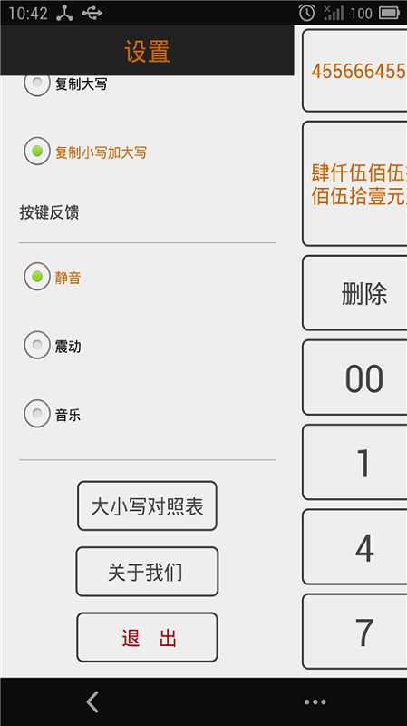 大写转换app v3.3 安卓版 0