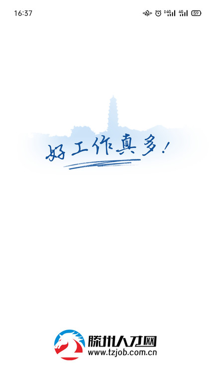 滕州人才网官方版 v25.10.14 安卓手机版 1