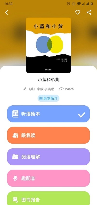 球球绘本软件 v4.7.5 安卓版 4