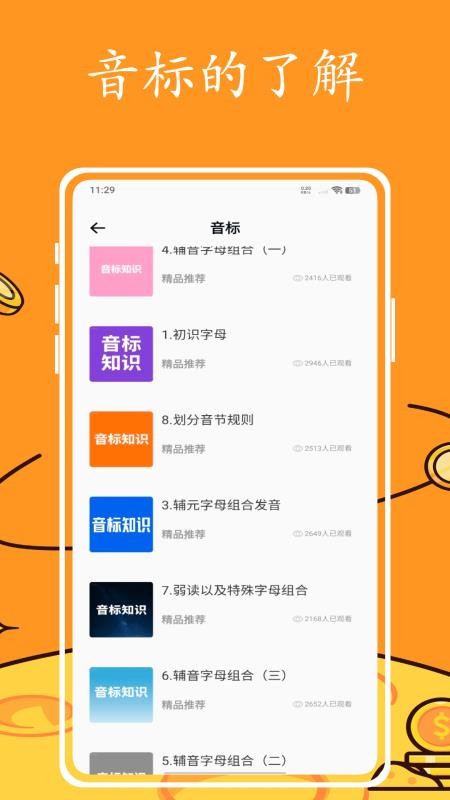 英语跟读软件 v1.0.0 安卓版 4