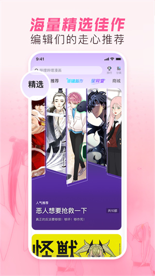 哔哩哔哩漫画 v6.26.0 最新版 0