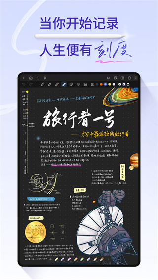 Starnote v1.3.2 安卓版 3