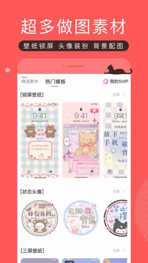 堆糖安卓版 v8.69.1 最新版 1