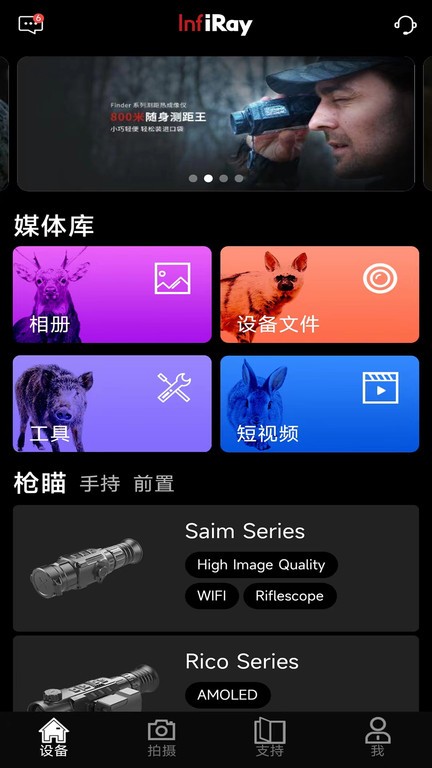 infirayoutdoor热成像安卓版(英睿热成像) v84.0.0 官方版 3