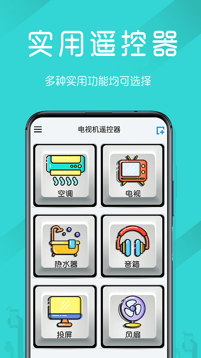 超级电视机遥控器软件 v2.2 安卓版 1