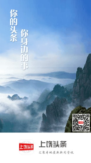 上饶头条app官方 v3.1.0 安卓版 0