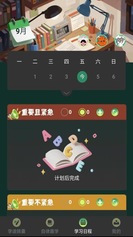 学途锦囊 v1.1.5 安卓版 1