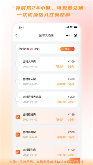 金时房客 v5.4.1 安卓版 2