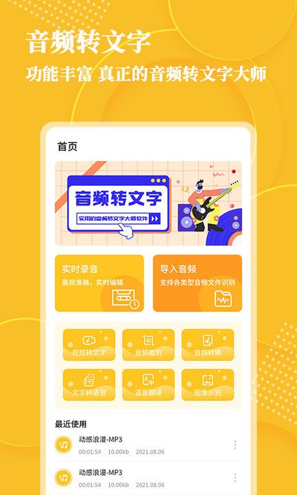 音频转文字app v1.1.7 安卓版 4