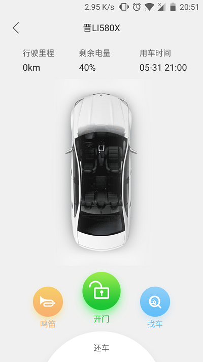 鑫钜出行共享汽车app v1.5.2 3