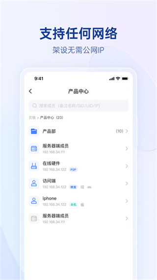 贝锐蒲公英管理平台 v6.15.0 最新安卓版 2