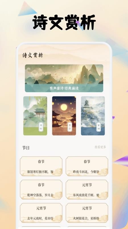全免畅读诗词本 v1.3 安卓版 1