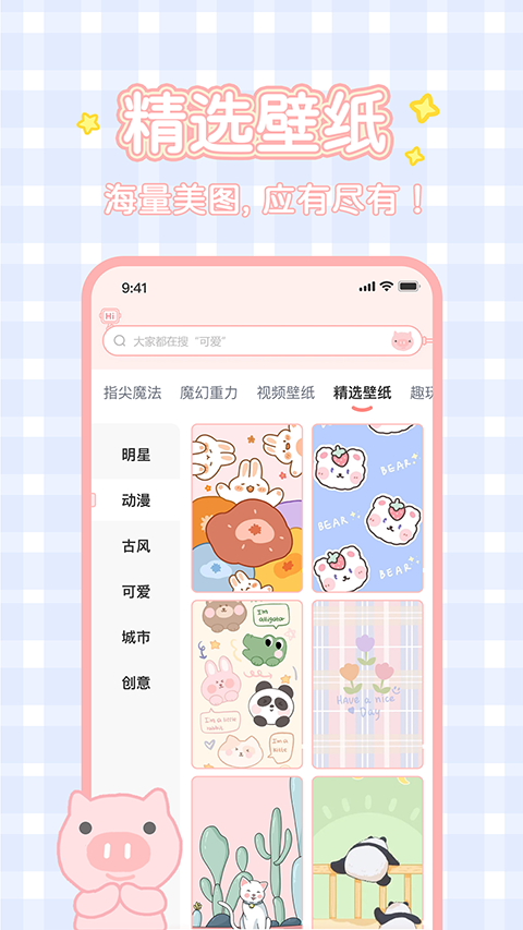 趣玩桌面壁纸 v2.4.3安卓版 0