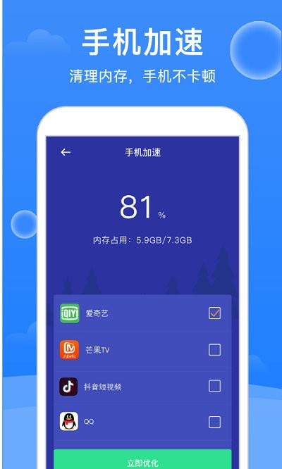 极强大师清理软件(改名为极强清理大师) v1.6.6 安卓版 1