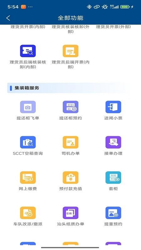 招商港口ePort v1.2.40 最新版 1
